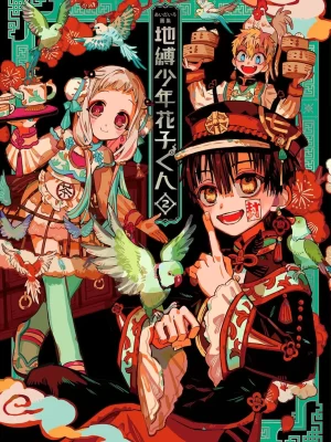 Jibaku Shounen Hanako-kun Art Book 2