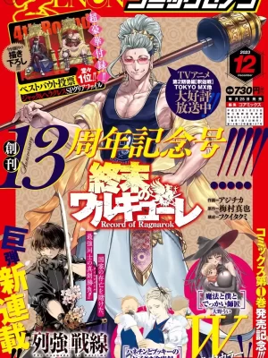 Monthly Comic Zenon 2023 No.12