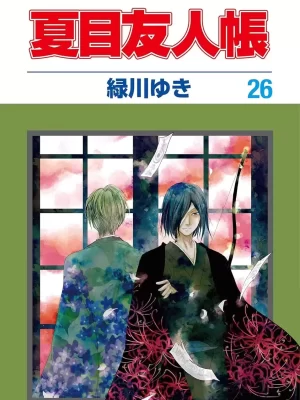 Natsume Yuujinchou 26 (Edición especial)