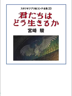 Studio Ghibli Complete Storyboard Collection 23 The Boy and The Heron