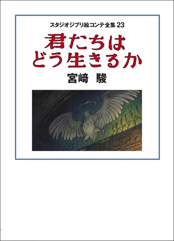 Studio Ghibli Complete Storyboard Collection 23 The Boy and The Heron