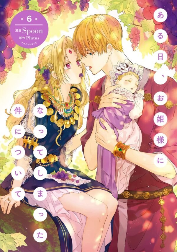 Suddenly, I Became a Princess 6