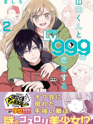 Yamada-kun to Lv999 no Koi wo Suru 2