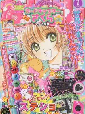 Nakayoshi 2016 No.7