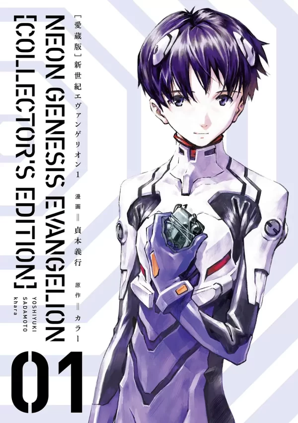 Neon Genesis Evangelion 1 (Edición coleccionista)