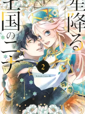 Hoshi Furu Oukoku no Nina 2