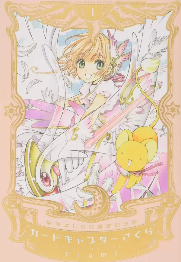 Cardcaptor Sakura 1 (Nakayoshi 60th Anniversary Edition)