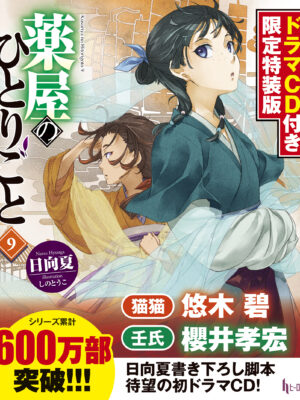 Novela Kusuriya no Hitorigoto 9 (Edición especial)