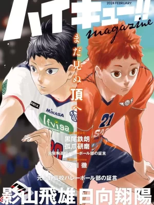 Haikyuu!! magazine 2024 FEBRUARY