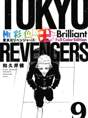 Tokyo Revengers Brilliant 9