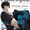 Newtype CHRONICLE PSYCHO-PASS