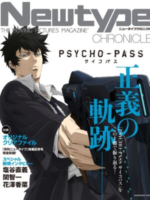 Newtype CHRONICLE PSYCHO-PASS