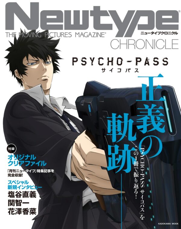 Newtype CHRONICLE PSYCHO-PASS