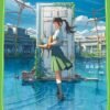 Novela Suzume no Tojimari Ver. Furigana