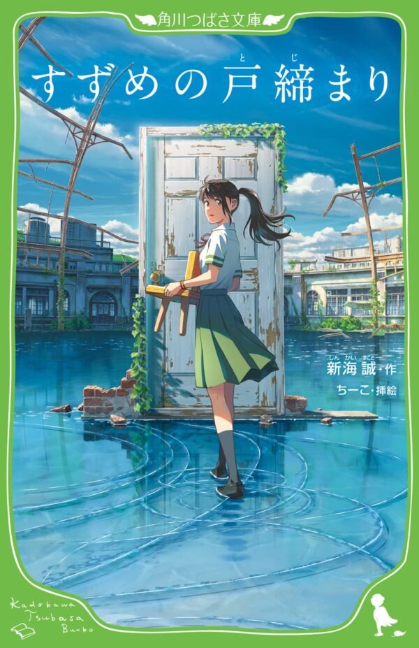 Novela Suzume no Tojimari Ver. Furigana
