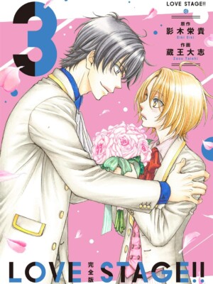 LOVE STAGE!! Complete Edition 3