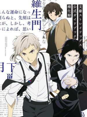 Bungo Stray Dogs Official Guide Book Gonge Roku