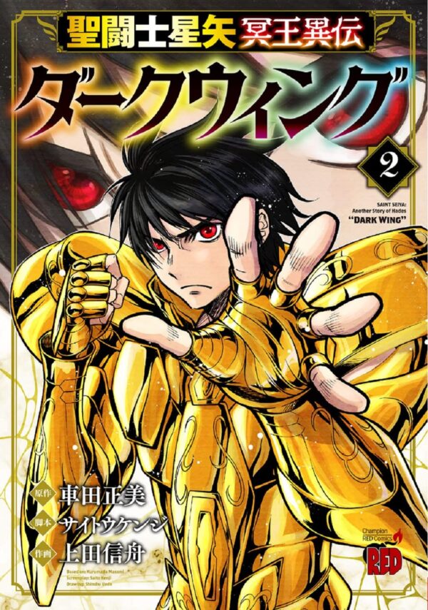 Saint Seiya: Meiō Iden - Dark Wing 2