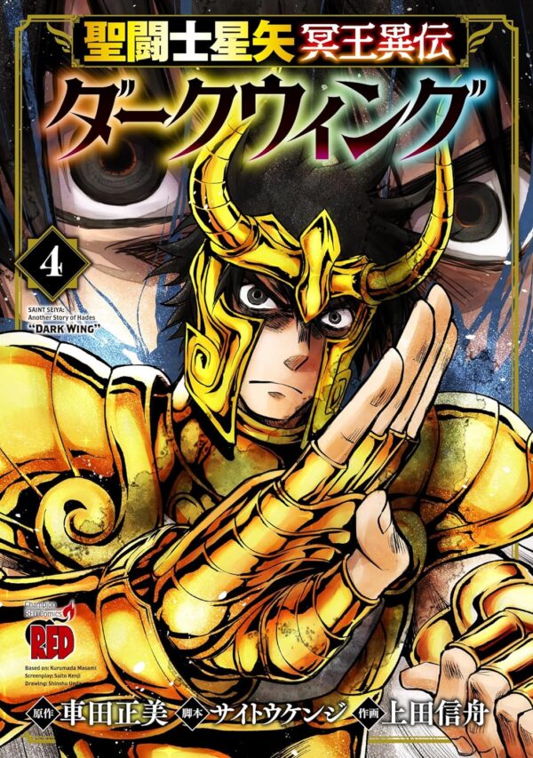 Saint Seiya: Meiō Iden - Dark Wing 4