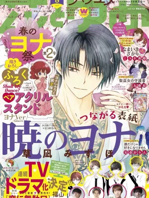 Hana to Yume 2022 No.8