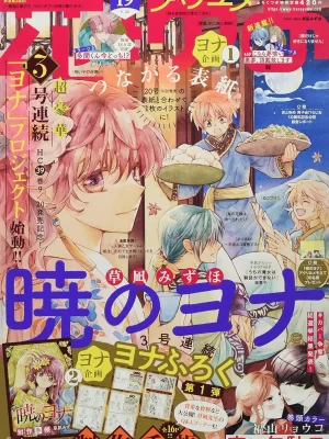 Hana to Yume 2022 No.19