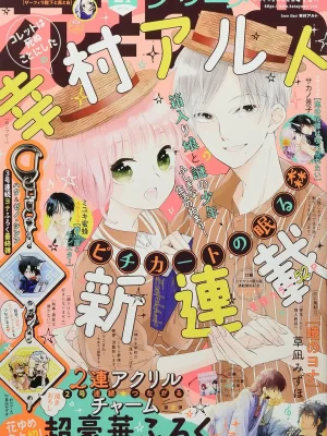 Hana to Yume 2022 No.21