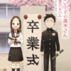 Karakai Jouzu no Takagi-san Graduation Album Soichiro Yamamoto