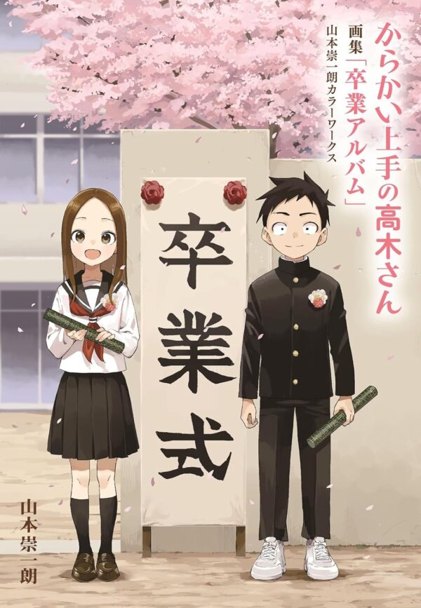 Karakai Jouzu no Takagi-san Graduation Album Soichiro Yamamoto