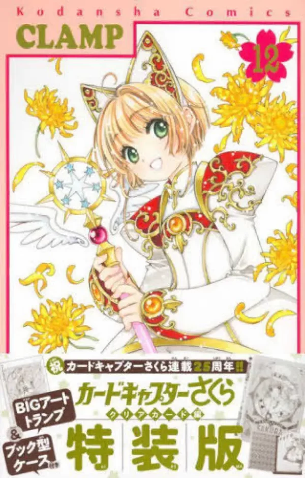 Cardcaptor Sakura Clear Card 12 (Edición especial)
