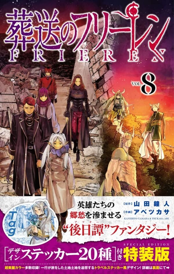 Sousou no Frieren 8 (Edición especial)