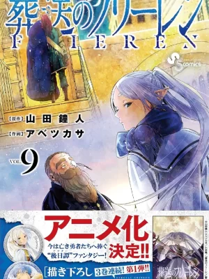 Sousou no Frieren 9 (Edición especial)