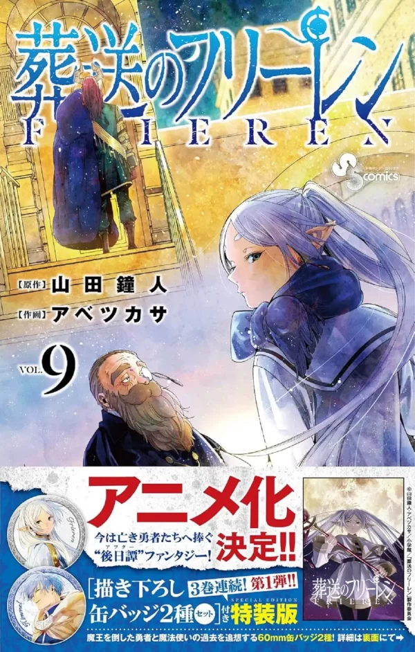 Sousou no Frieren 9 (Edición especial)