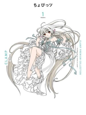 Chobits 1 (Clamp Premium Collection)