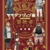 Dungeon Meshi World Guide