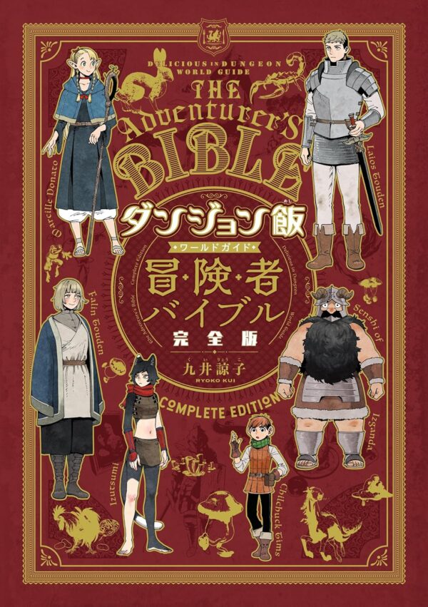 Dungeon Meshi World Guide