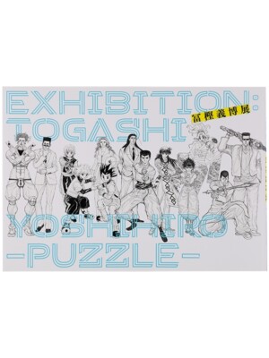 Exposición Yoshihiro Togashi -PUZZLE-