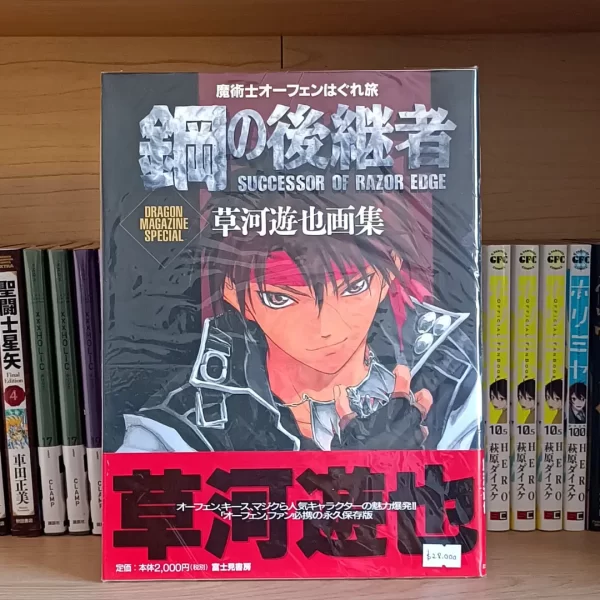 Majutsushi Orphen Hagure Tabi Successor of Razor Edge Art Book