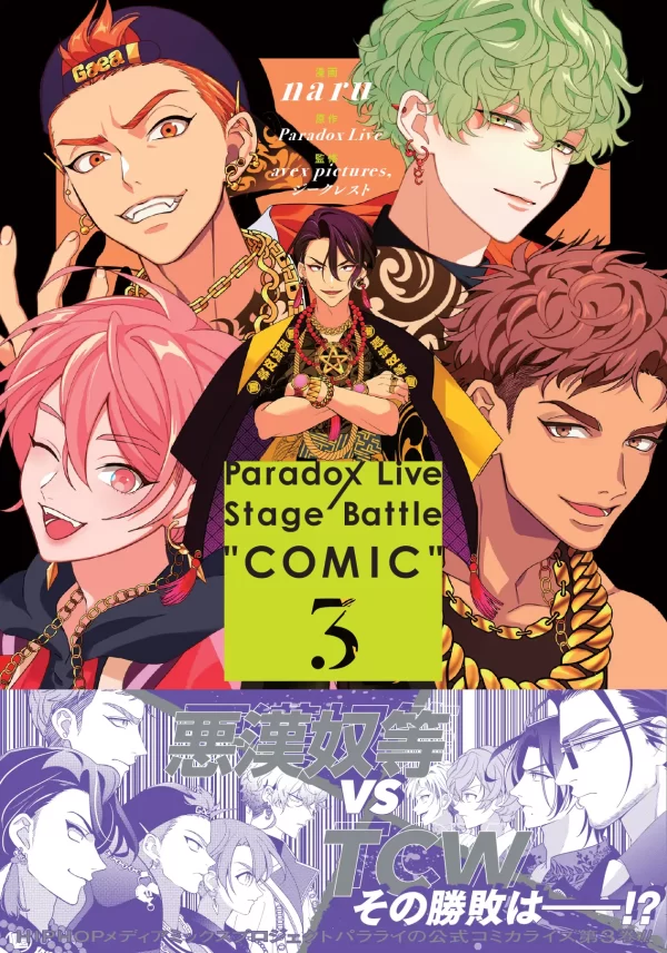 Paradox Live Stage Battle COMIC 3