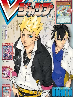 V Jump 2023 No.12