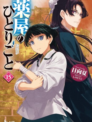 Novela Kusuriya no Hitorigoto 15