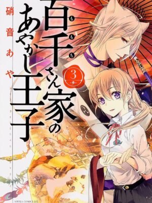 Momochi-san Chi no Ayakashi Ouji 3