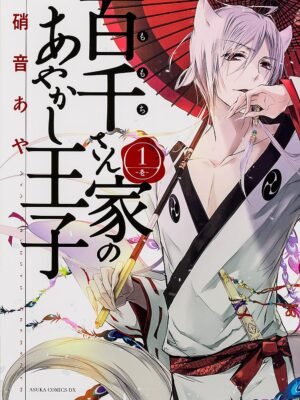 Momochi-san Chi no Ayakashi Ouji 1