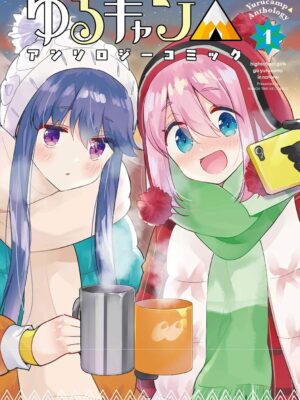 Yuru Camp Anthology Comic 1