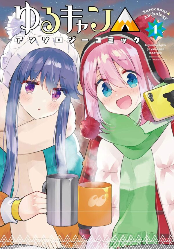 Yuru Camp Anthology Comic 1