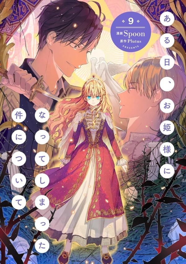 Suddenly, I Became a Princess 9