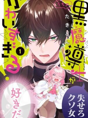 Uchi no Kuro Madoushi ga Kawaisugiru! 1