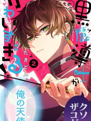 Uchi no Kuro Madoushi ga Kawaisugiru! 2