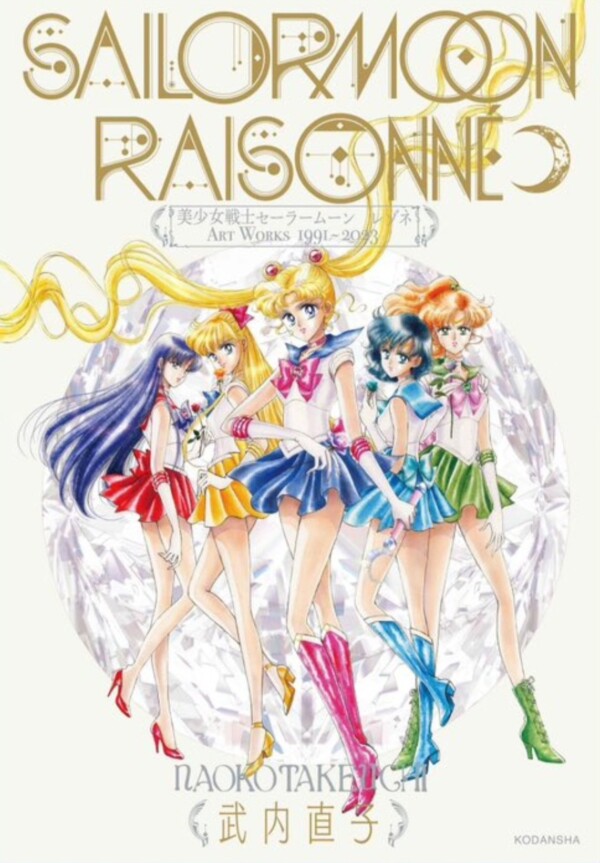 Sailor Moon Raisonné ART WORKS 1991~2023