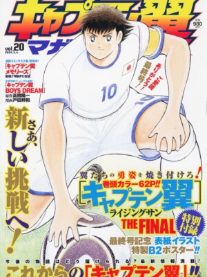 Captain Tsubasa Magazine Vol 20