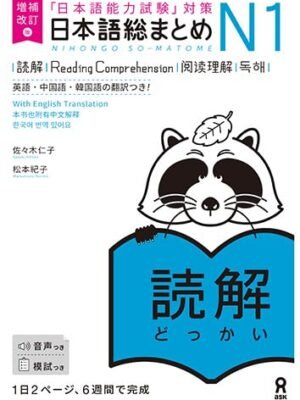 Nihongo So-Matome N1 Reading Comprehension